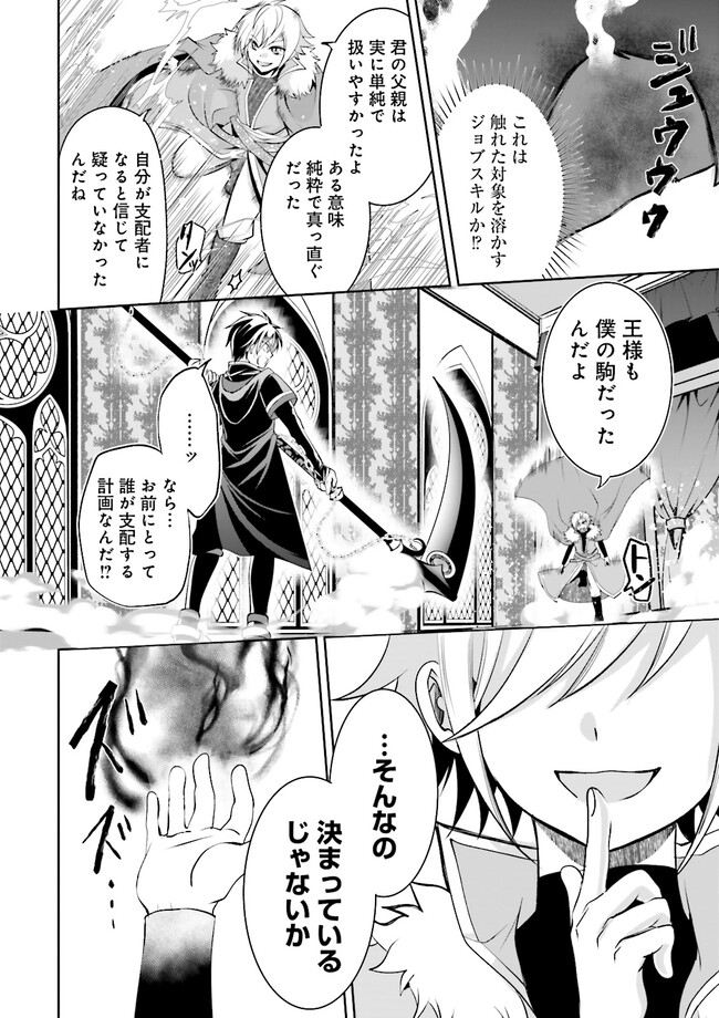 Kokui no Shikkou Hito wa Subete o Karitoru: Nazo Job "Shikkou Hito" wa Akunin no Skill o Mugen ni Choushuu Dekiru Saikyou Job deshita. [Ken Sei] mo [Yuusha] mo [Seija] mo, Jakusha o Shiitageru nara Subete Teki desu. Chapter 11.3 2ページ