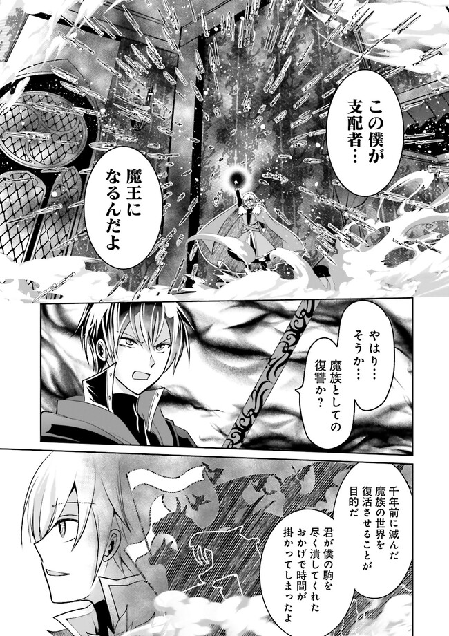Kokui no Shikkou Hito wa Subete o Karitoru: Nazo Job "Shikkou Hito" wa Akunin no Skill o Mugen ni Choushuu Dekiru Saikyou Job deshita. [Ken Sei] mo [Yuusha] mo [Seija] mo, Jakusha o Shiitageru nara Subete Teki desu. Chapter 11.3 3ページ
