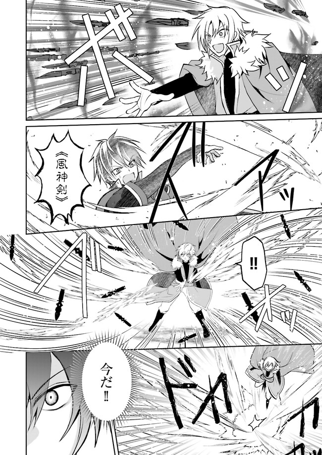 Kokui no Shikkou Hito wa Subete o Karitoru: Nazo Job "Shikkou Hito" wa Akunin no Skill o Mugen ni Choushuu Dekiru Saikyou Job deshita. [Ken Sei] mo [Yuusha] mo [Seija] mo, Jakusha o Shiitageru nara Subete Teki desu. Chapter 11.3 4ページ