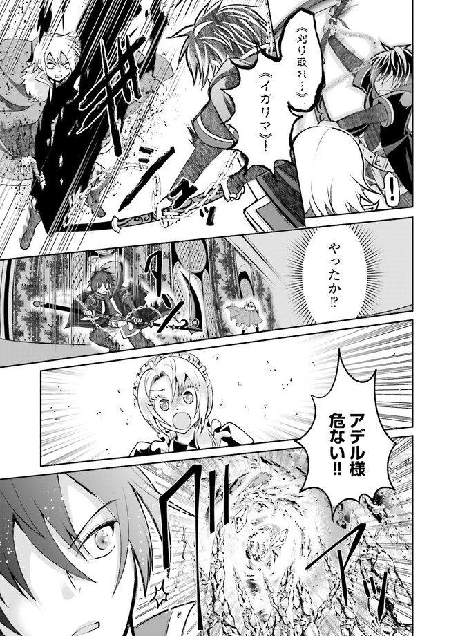 Kokui no Shikkou Hito wa Subete o Karitoru: Nazo Job "Shikkou Hito" wa Akunin no Skill o Mugen ni Choushuu Dekiru Saikyou Job deshita. [Ken Sei] mo [Yuusha] mo [Seija] mo, Jakusha o Shiitageru nara Subete Teki desu. Chapter 11.3 5ページ