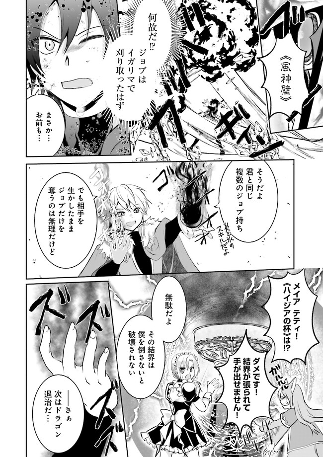 Kokui no Shikkou Hito wa Subete o Karitoru: Nazo Job "Shikkou Hito" wa Akunin no Skill o Mugen ni Choushuu Dekiru Saikyou Job deshita. [Ken Sei] mo [Yuusha] mo [Seija] mo, Jakusha o Shiitageru nara Subete Teki desu. Chapter 11.3 6ページ