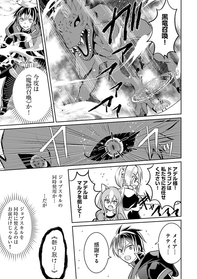 Kokui no Shikkou Hito wa Subete o Karitoru: Nazo Job "Shikkou Hito" wa Akunin no Skill o Mugen ni Choushuu Dekiru Saikyou Job deshita. [Ken Sei] mo [Yuusha] mo [Seija] mo, Jakusha o Shiitageru nara Subete Teki desu. Chapter 11.3 7ページ