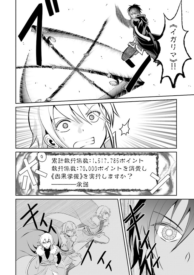 Kokui no Shikkou Hito wa Subete o Karitoru: Nazo Job "Shikkou Hito" wa Akunin no Skill o Mugen ni Choushuu Dekiru Saikyou Job deshita. [Ken Sei] mo [Yuusha] mo [Seija] mo, Jakusha o Shiitageru nara Subete Teki desu. Chapter 11.4 1ページ