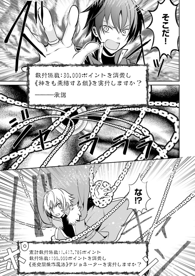 Kokui no Shikkou Hito wa Subete o Karitoru: Nazo Job "Shikkou Hito" wa Akunin no Skill o Mugen ni Choushuu Dekiru Saikyou Job deshita. [Ken Sei] mo [Yuusha] mo [Seija] mo, Jakusha o Shiitageru nara Subete Teki desu. Chapter 11.4 2ページ
