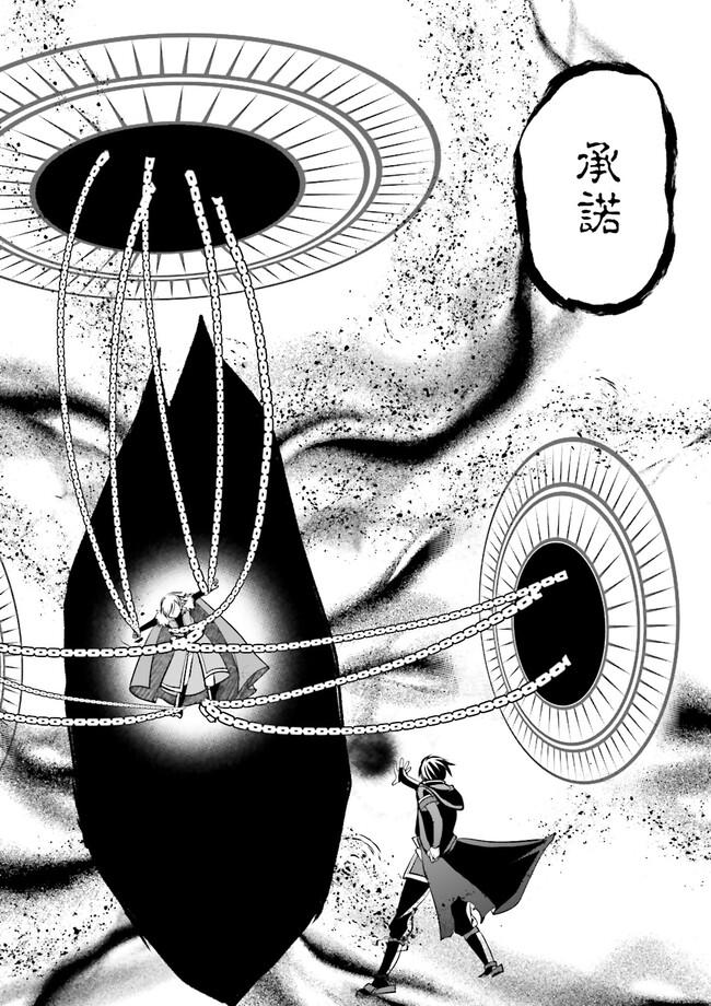 Kokui no Shikkou Hito wa Subete o Karitoru: Nazo Job "Shikkou Hito" wa Akunin no Skill o Mugen ni Choushuu Dekiru Saikyou Job deshita. [Ken Sei] mo [Yuusha] mo [Seija] mo, Jakusha o Shiitageru nara Subete Teki desu. Chapter 11.4 3ページ