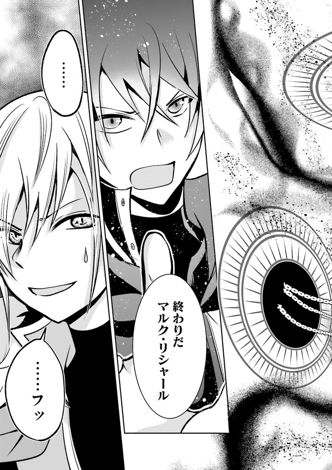 Kokui no Shikkou Hito wa Subete o Karitoru: Nazo Job "Shikkou Hito" wa Akunin no Skill o Mugen ni Choushuu Dekiru Saikyou Job deshita. [Ken Sei] mo [Yuusha] mo [Seija] mo, Jakusha o Shiitageru nara Subete Teki desu. Chapter 11.4 4ページ