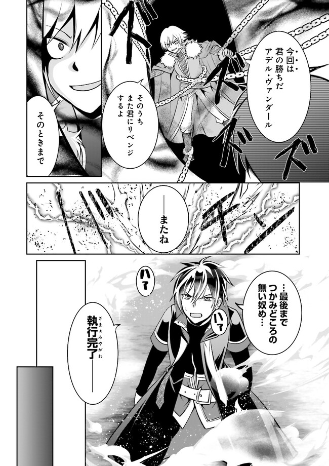 Kokui no Shikkou Hito wa Subete o Karitoru: Nazo Job "Shikkou Hito" wa Akunin no Skill o Mugen ni Choushuu Dekiru Saikyou Job deshita. [Ken Sei] mo [Yuusha] mo [Seija] mo, Jakusha o Shiitageru nara Subete Teki desu. Chapter 11.4 5ページ