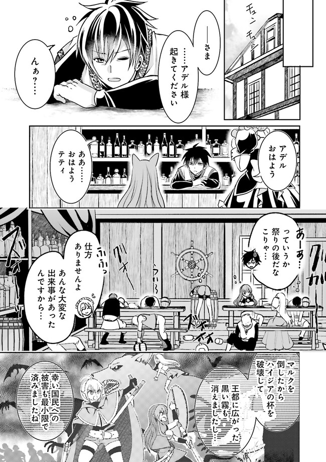 Kokui no Shikkou Hito wa Subete o Karitoru: Nazo Job "Shikkou Hito" wa Akunin no Skill o Mugen ni Choushuu Dekiru Saikyou Job deshita. [Ken Sei] mo [Yuusha] mo [Seija] mo, Jakusha o Shiitageru nara Subete Teki desu. Chapter 11.4 6ページ