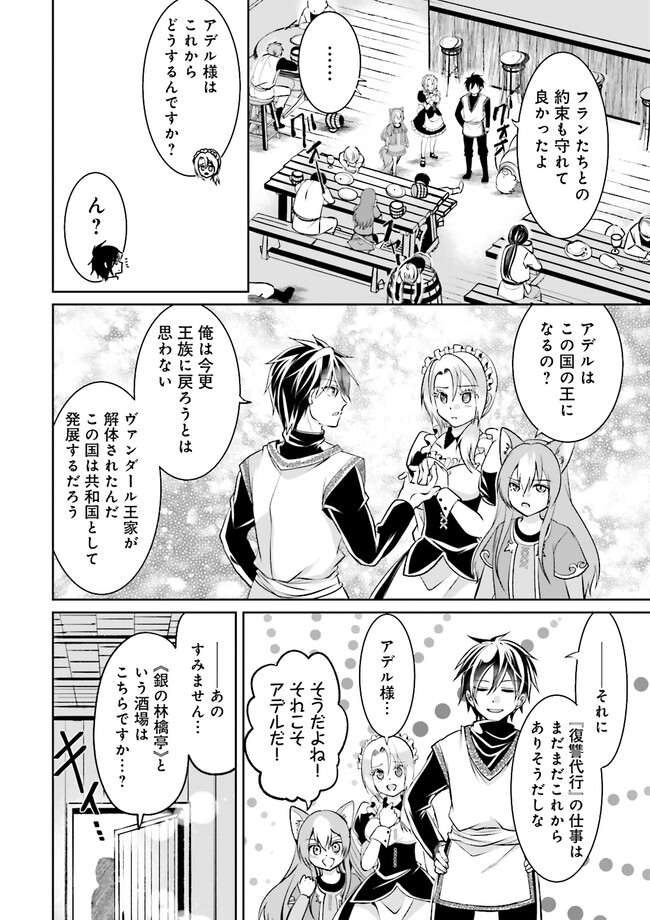 Kokui no Shikkou Hito wa Subete o Karitoru: Nazo Job "Shikkou Hito" wa Akunin no Skill o Mugen ni Choushuu Dekiru Saikyou Job deshita. [Ken Sei] mo [Yuusha] mo [Seija] mo, Jakusha o Shiitageru nara Subete Teki desu. Chapter 11.4 7ページ