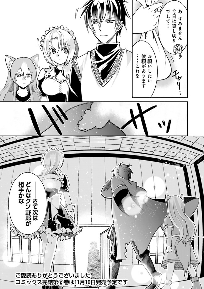 Kokui no Shikkou Hito wa Subete o Karitoru: Nazo Job "Shikkou Hito" wa Akunin no Skill o Mugen ni Choushuu Dekiru Saikyou Job deshita. [Ken Sei] mo [Yuusha] mo [Seija] mo, Jakusha o Shiitageru nara Subete Teki desu. Chapter 11.4 8ページ