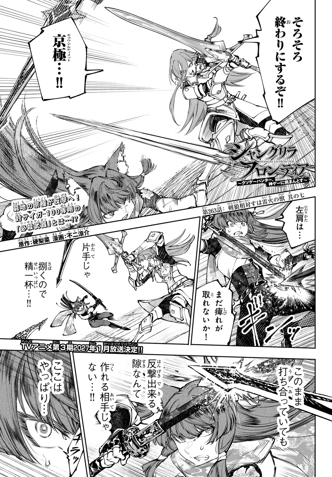 Shangri-La Frontier: Kusoge Hunter, Kami-gee ni Idoman to su Chapter 263 1ページ