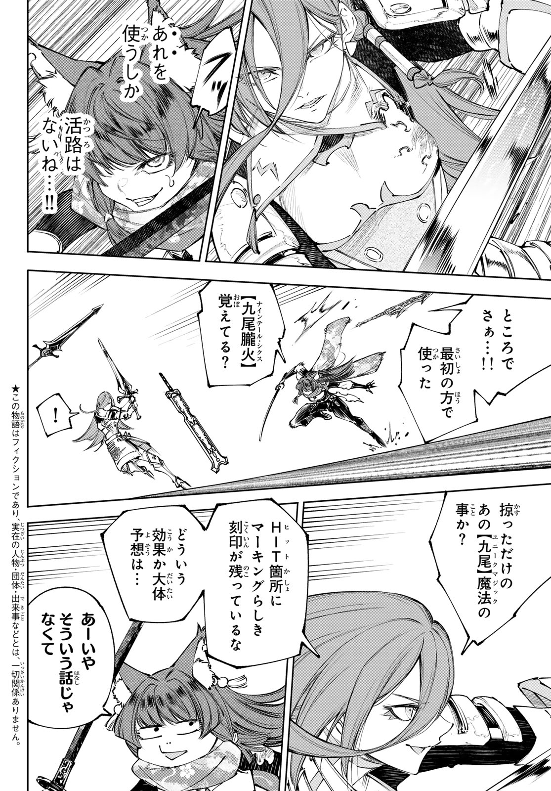 Shangri-La Frontier: Kusoge Hunter, Kami-gee ni Idoman to su Chapter 263 2ページ