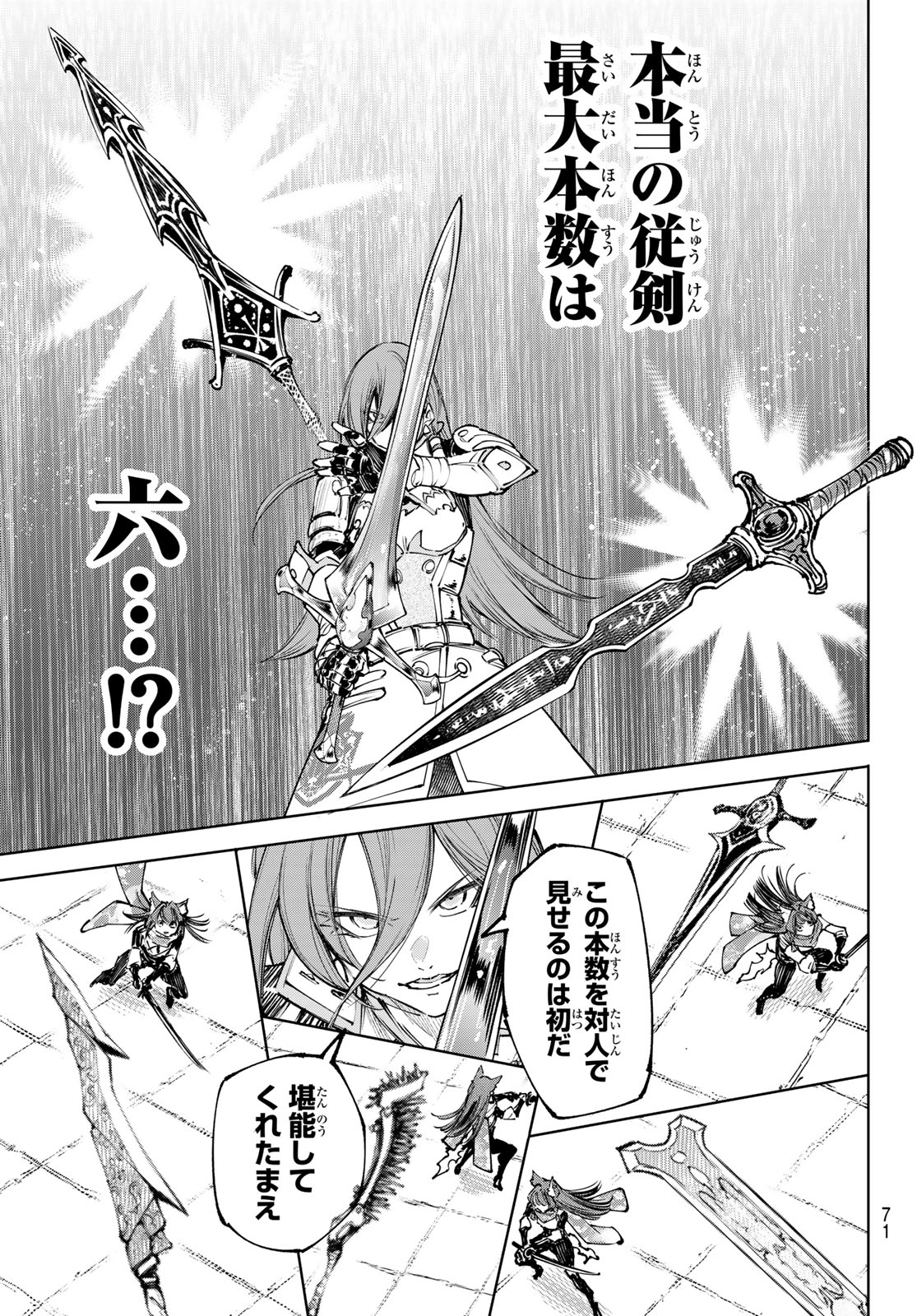 Shangri-La Frontier: Kusoge Hunter, Kami-gee ni Idoman to su Chapter 263 11ページ
