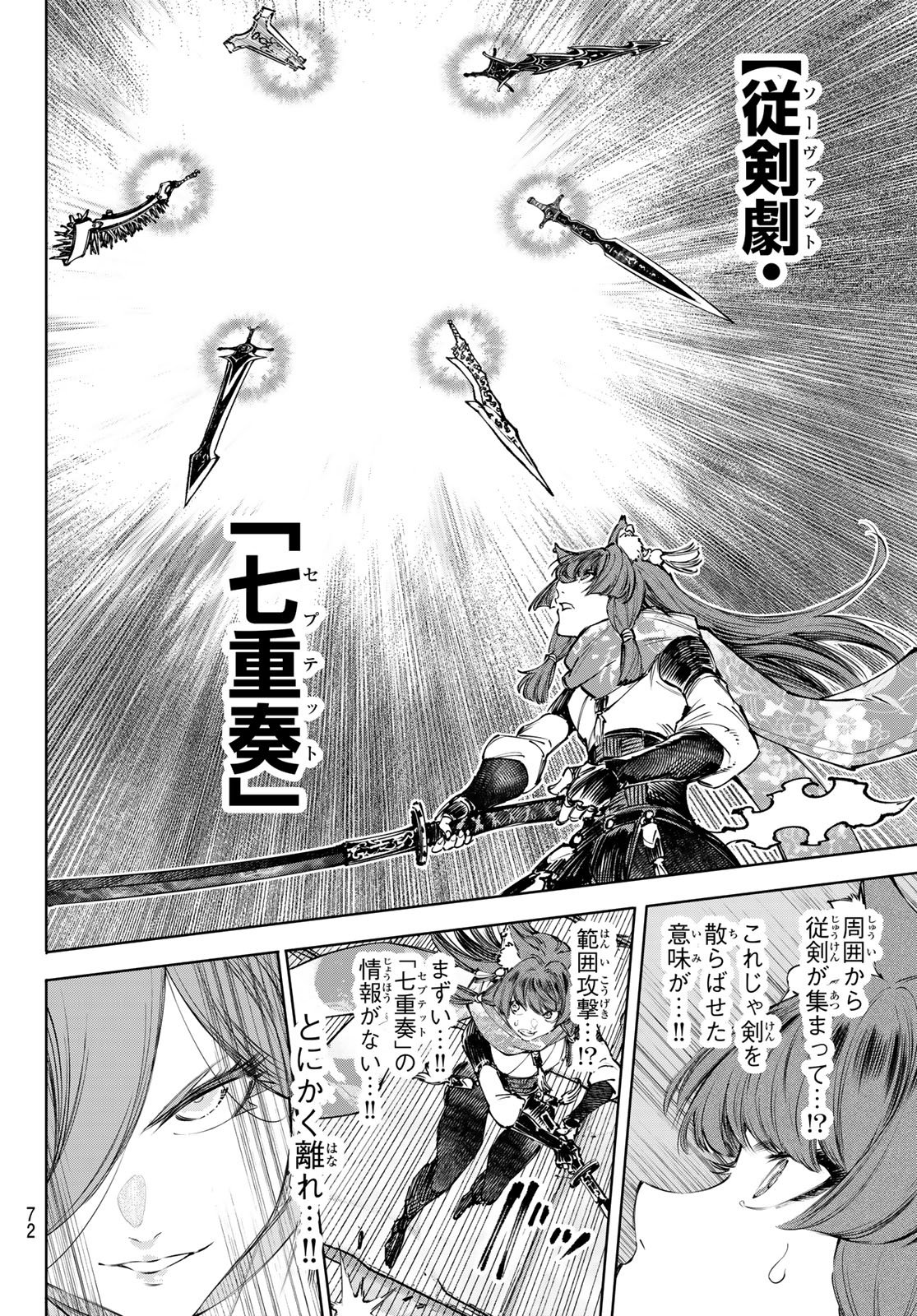 Shangri-La Frontier: Kusoge Hunter, Kami-gee ni Idoman to su Chapter 263 12ページ