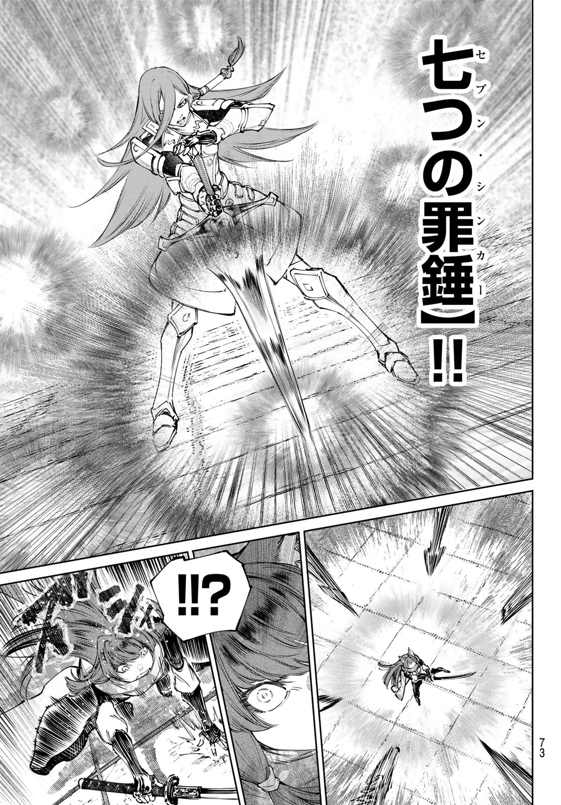 Shangri-La Frontier: Kusoge Hunter, Kami-gee ni Idoman to su Chapter 263 13ページ