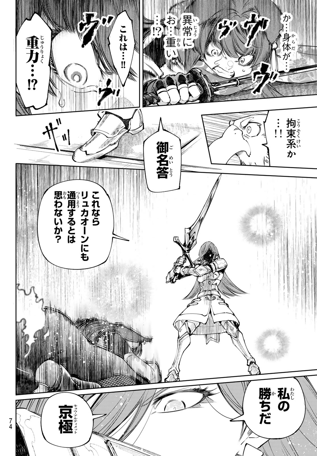 Shangri-La Frontier: Kusoge Hunter, Kami-gee ni Idoman to su Chapter 263 14ページ