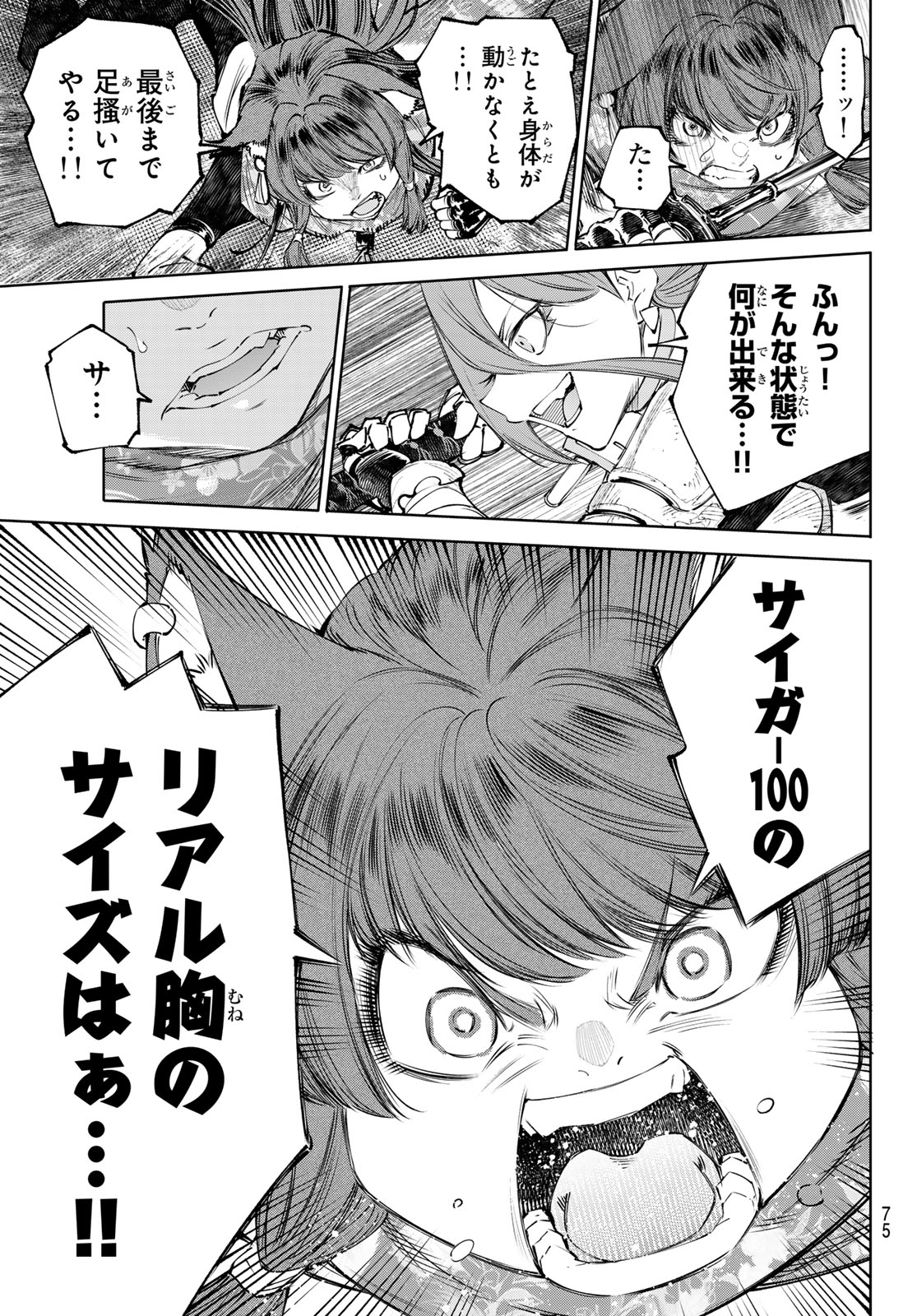 Shangri-La Frontier: Kusoge Hunter, Kami-gee ni Idoman to su Chapter 263 15ページ