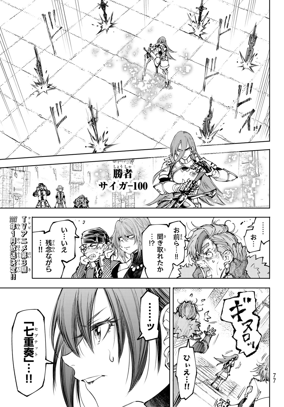 Shangri-La Frontier: Kusoge Hunter, Kami-gee ni Idoman to su Chapter 263 17ページ