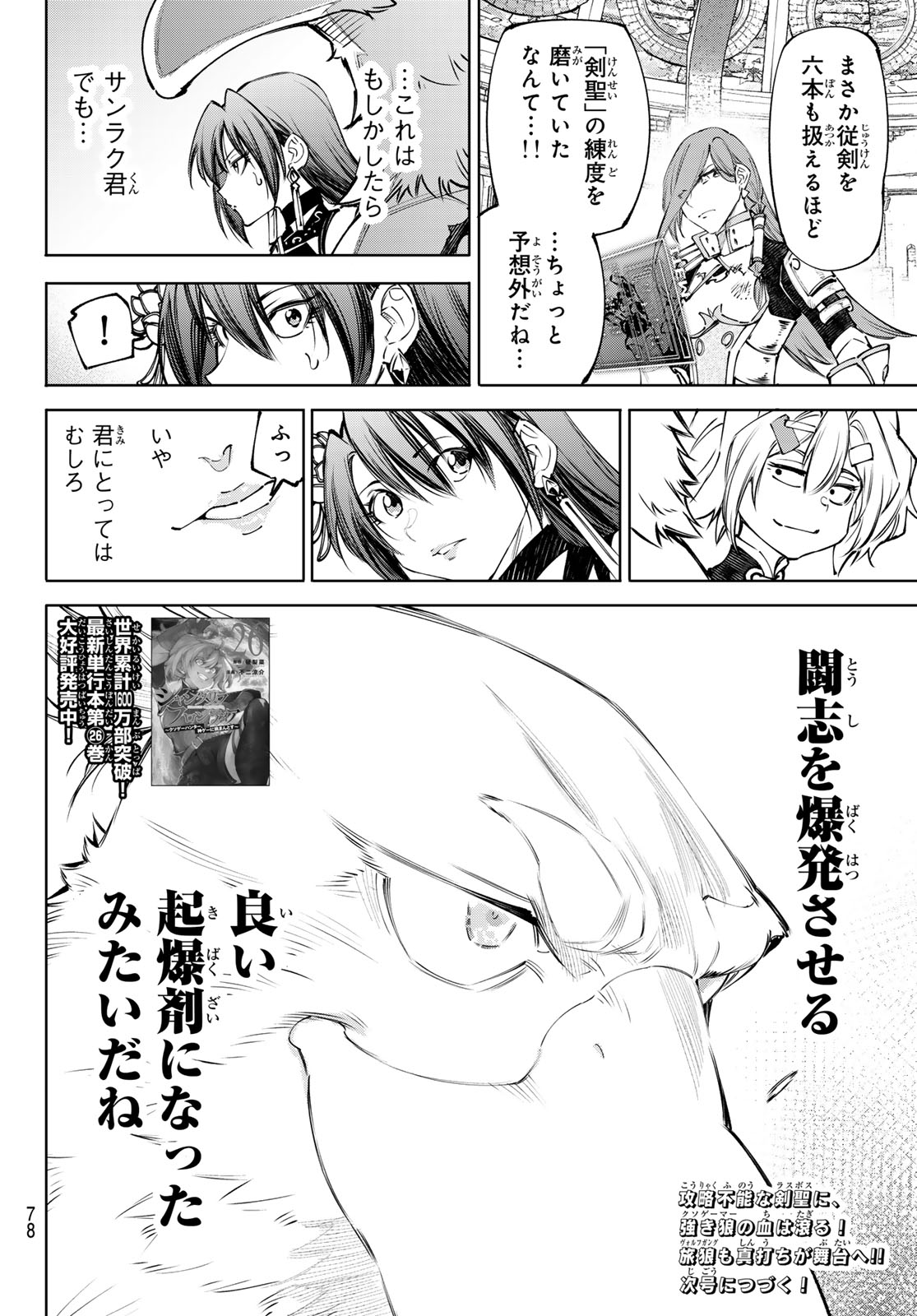 Shangri-La Frontier: Kusoge Hunter, Kami-gee ni Idoman to su Chapter 263 18ページ