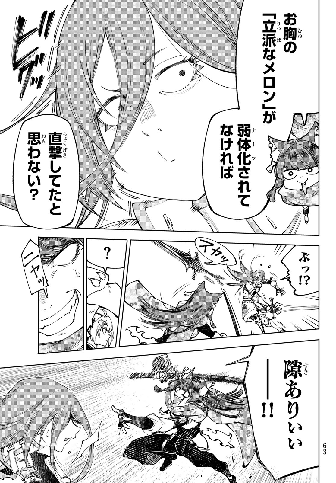 Shangri-La Frontier: Kusoge Hunter, Kami-gee ni Idoman to su Chapter 263 3ページ
