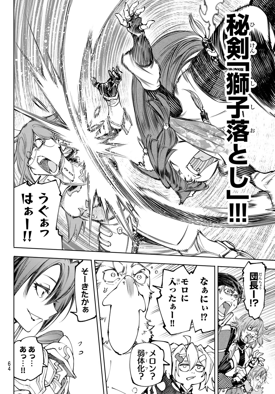 Shangri-La Frontier: Kusoge Hunter, Kami-gee ni Idoman to su Chapter 263 4ページ