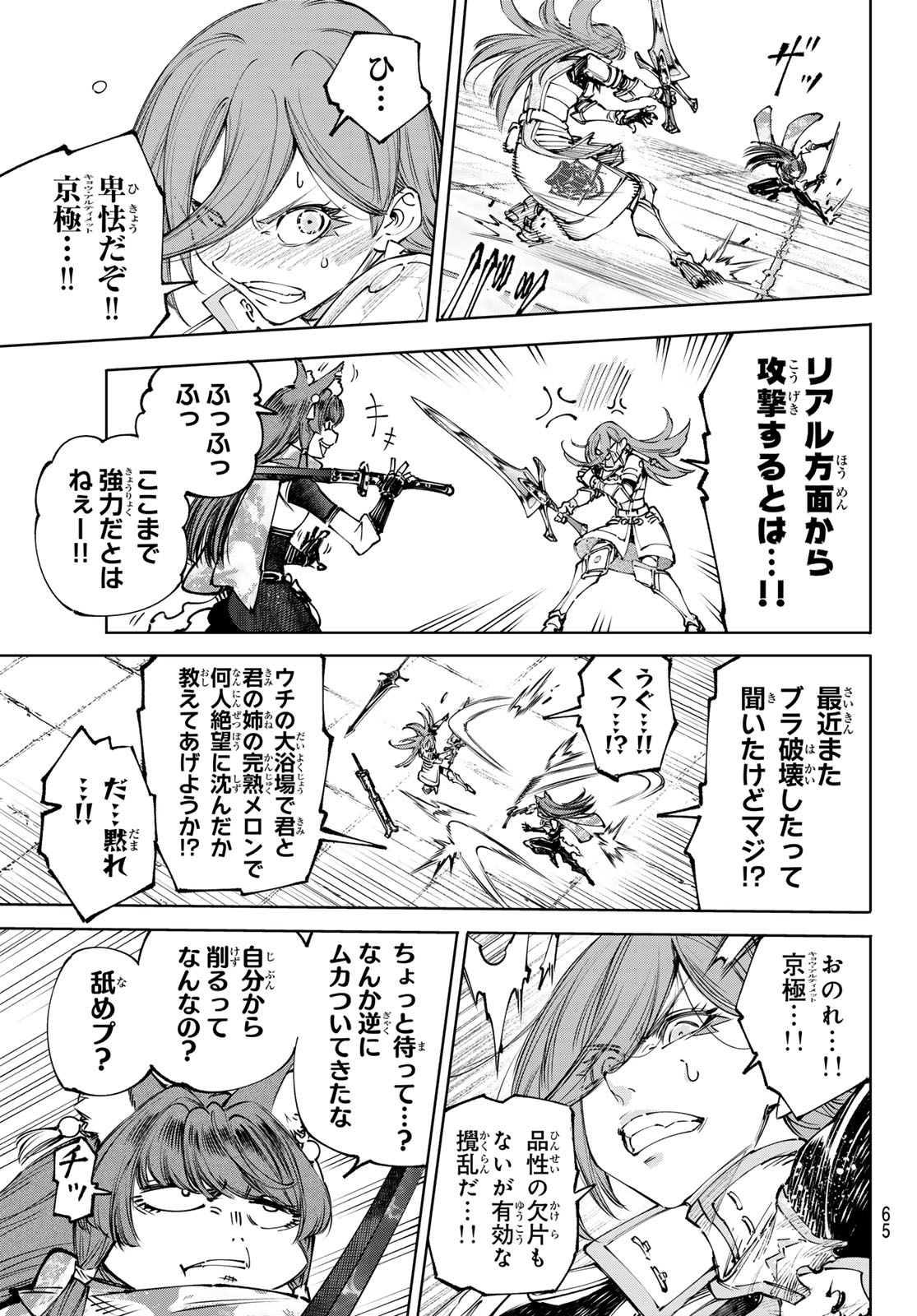 Shangri-La Frontier: Kusoge Hunter, Kami-gee ni Idoman to su Chapter 263 5ページ
