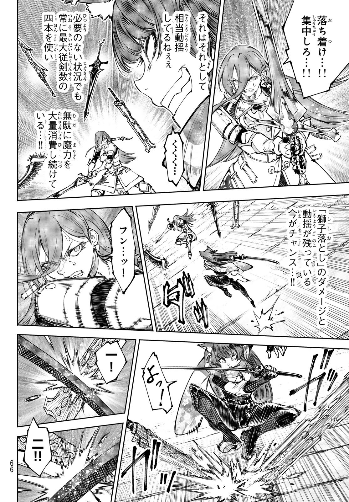 Shangri-La Frontier: Kusoge Hunter, Kami-gee ni Idoman to su Chapter 263 6ページ