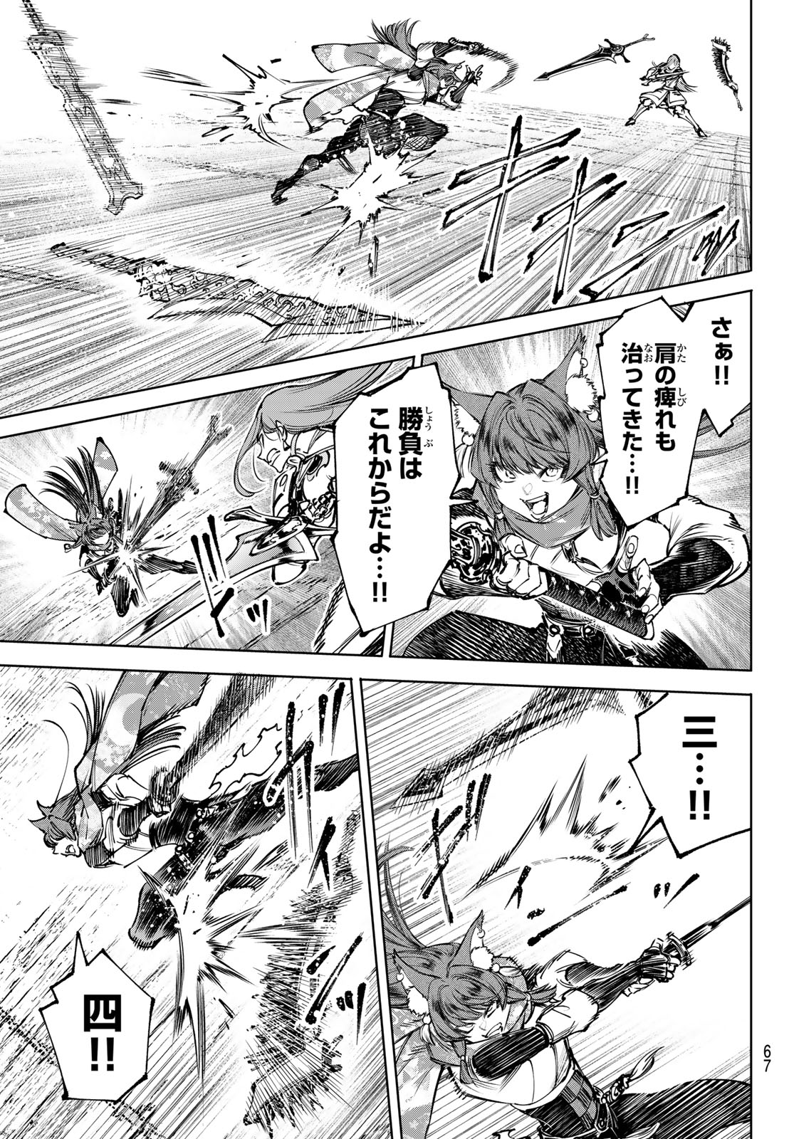 Shangri-La Frontier: Kusoge Hunter, Kami-gee ni Idoman to su Chapter 263 7ページ