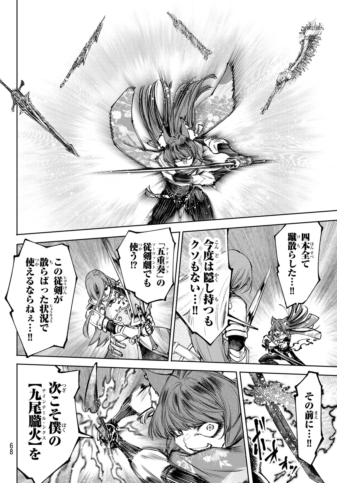 Shangri-La Frontier: Kusoge Hunter, Kami-gee ni Idoman to su Chapter 263 8ページ