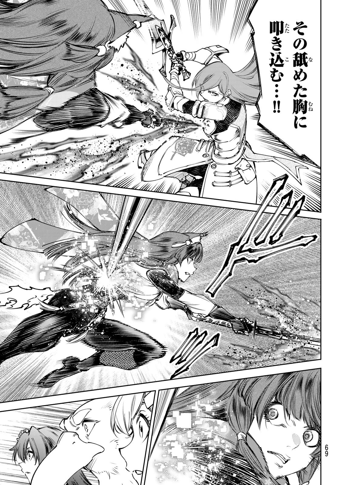 Shangri-La Frontier: Kusoge Hunter, Kami-gee ni Idoman to su Chapter 263 9ページ