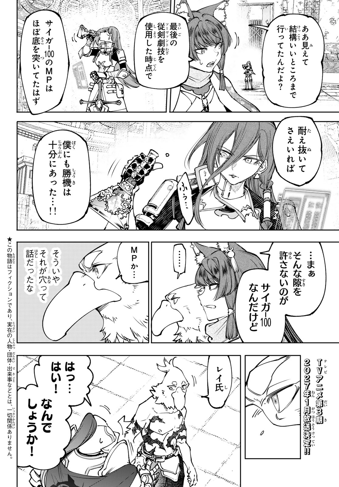 Shangri-La Frontier: Kusoge Hunter, Kami-gee ni Idoman to su Chapter 264 2ページ