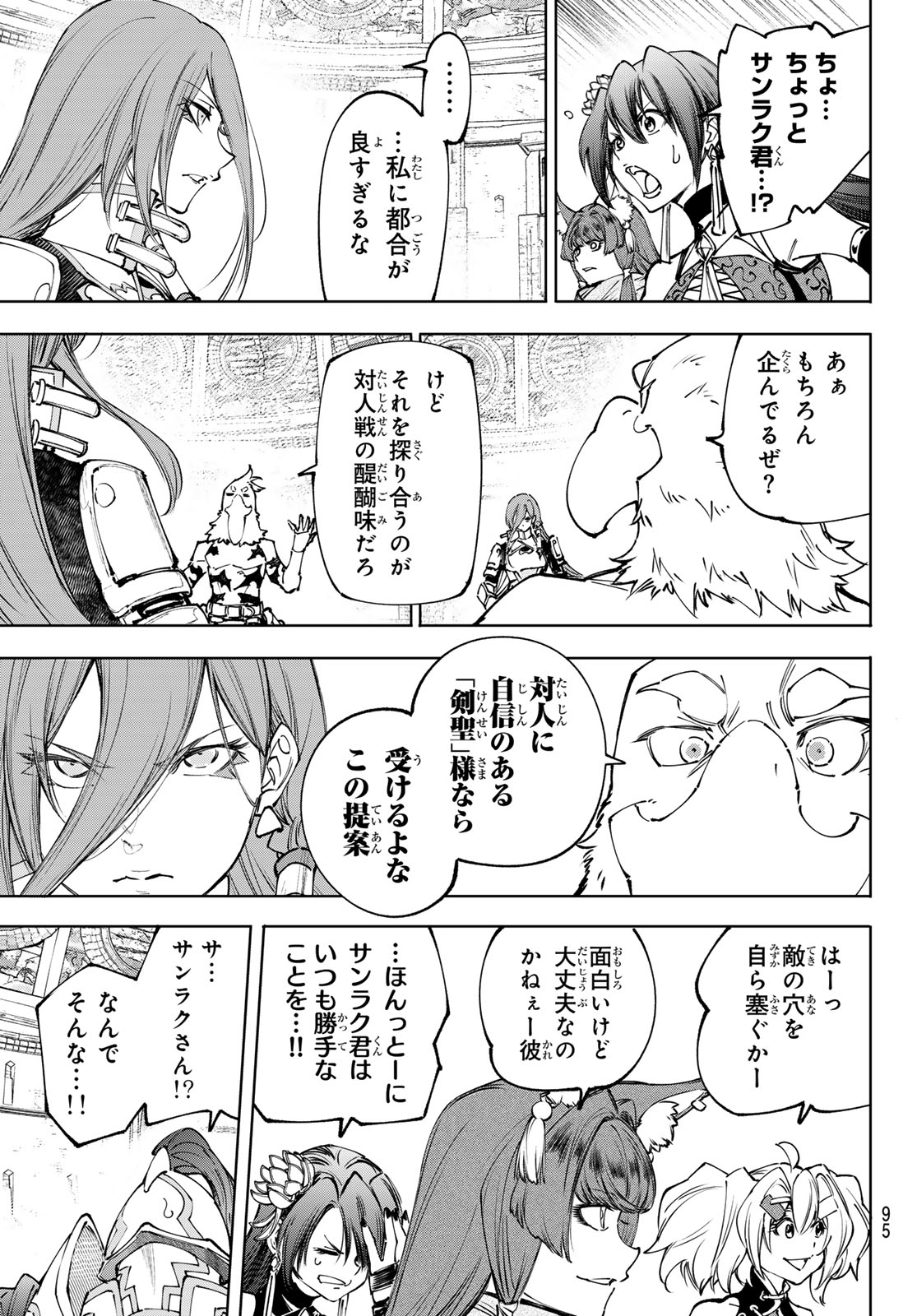 Shangri-La Frontier: Kusoge Hunter, Kami-gee ni Idoman to su Chapter 264 11ページ