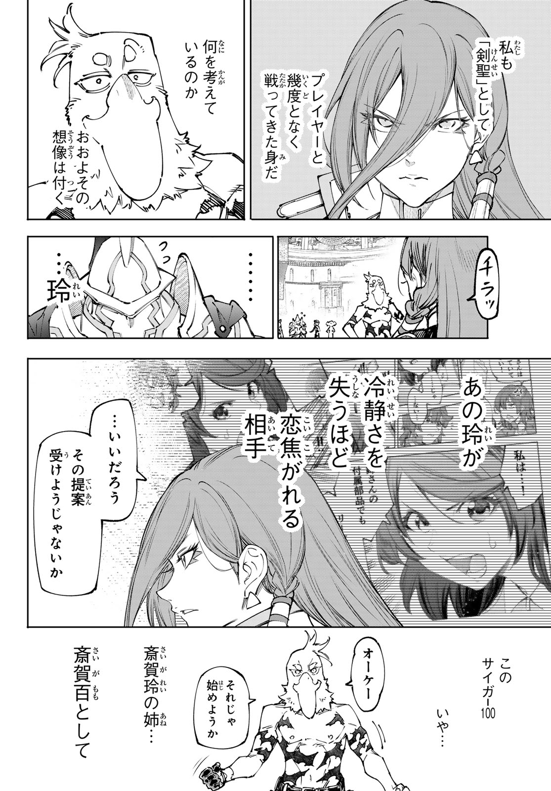 Shangri-La Frontier: Kusoge Hunter, Kami-gee ni Idoman to su Chapter 264 12ページ
