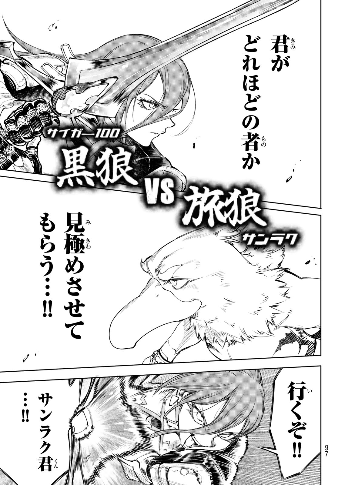 Shangri-La Frontier: Kusoge Hunter, Kami-gee ni Idoman to su Chapter 264 13ページ