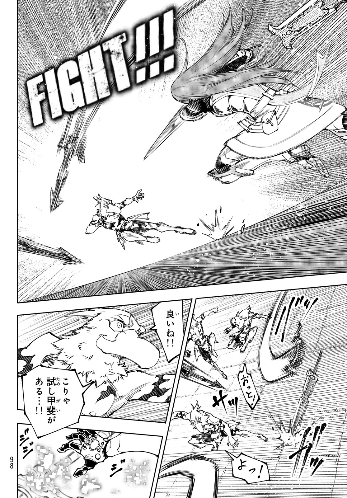 Shangri-La Frontier: Kusoge Hunter, Kami-gee ni Idoman to su Chapter 264 14ページ