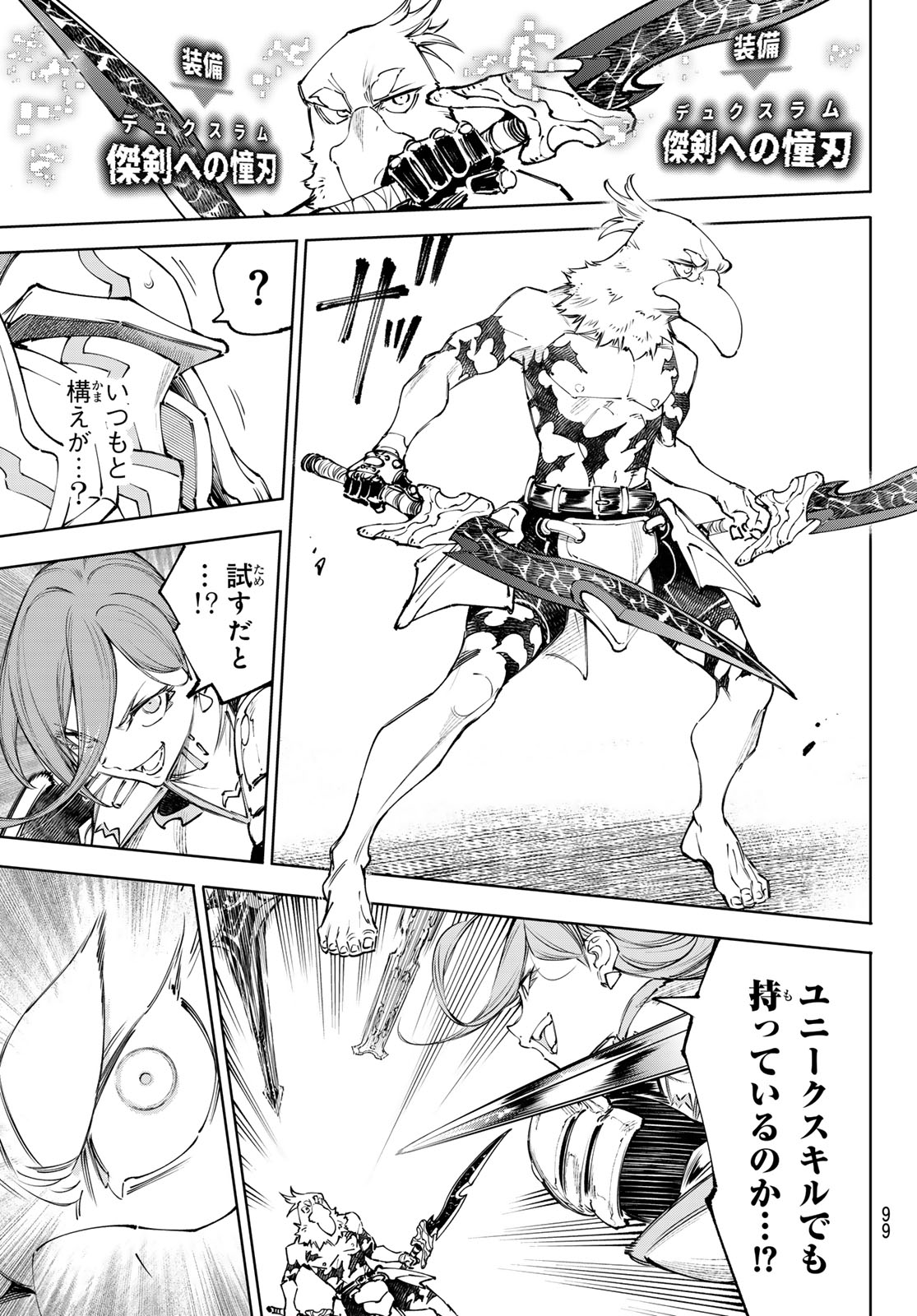 Shangri-La Frontier: Kusoge Hunter, Kami-gee ni Idoman to su Chapter 264 15ページ