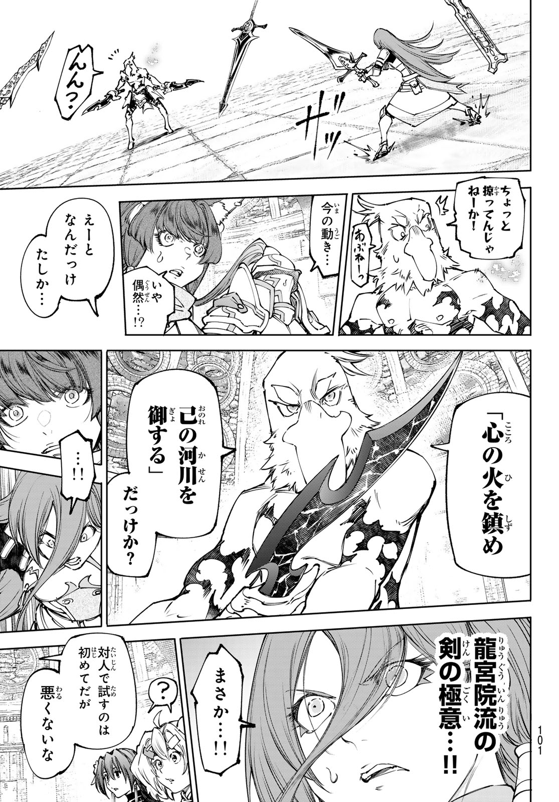 Shangri-La Frontier: Kusoge Hunter, Kami-gee ni Idoman to su Chapter 264 17ページ