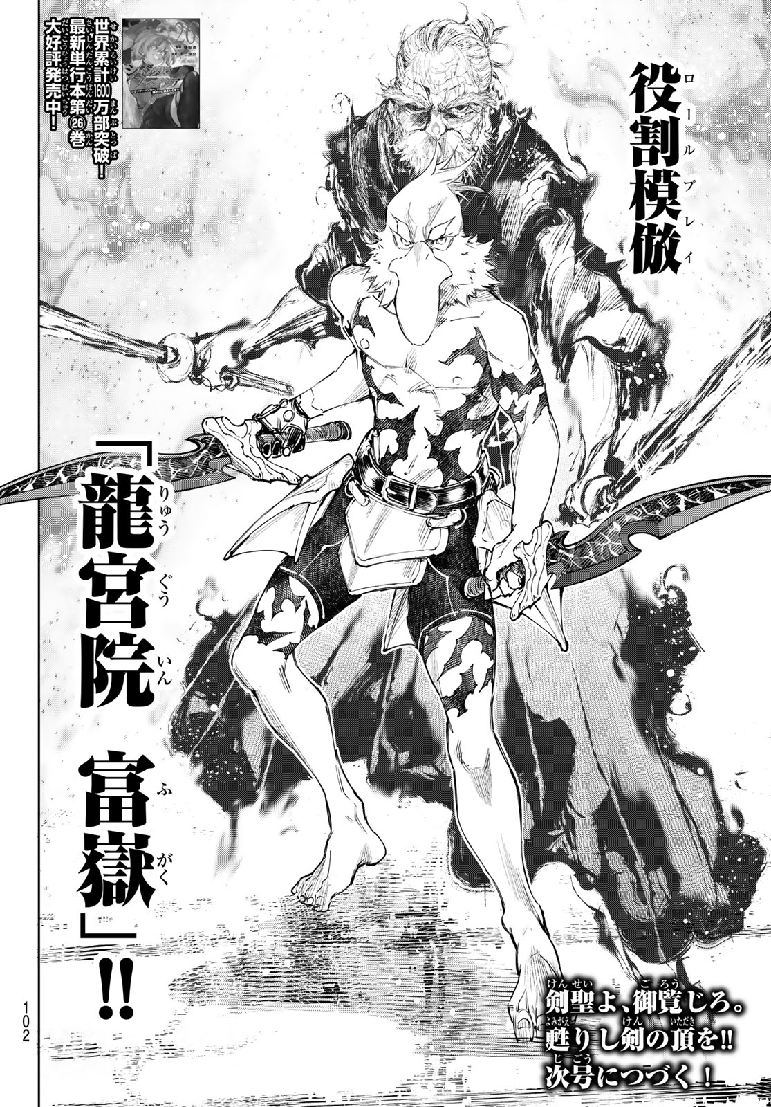 Shangri-La Frontier: Kusoge Hunter, Kami-gee ni Idoman to su Chapter 264 18ページ