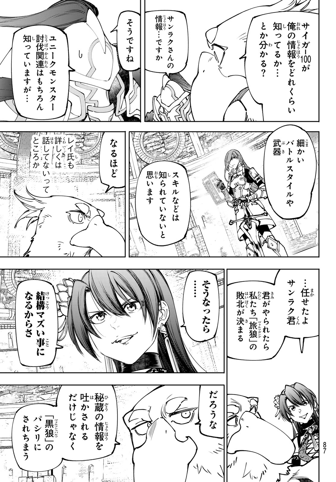 Shangri-La Frontier: Kusoge Hunter, Kami-gee ni Idoman to su Chapter 264 3ページ