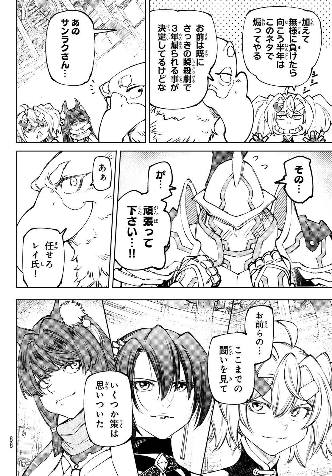 Shangri-La Frontier: Kusoge Hunter, Kami-gee ni Idoman to su Chapter 264 4ページ