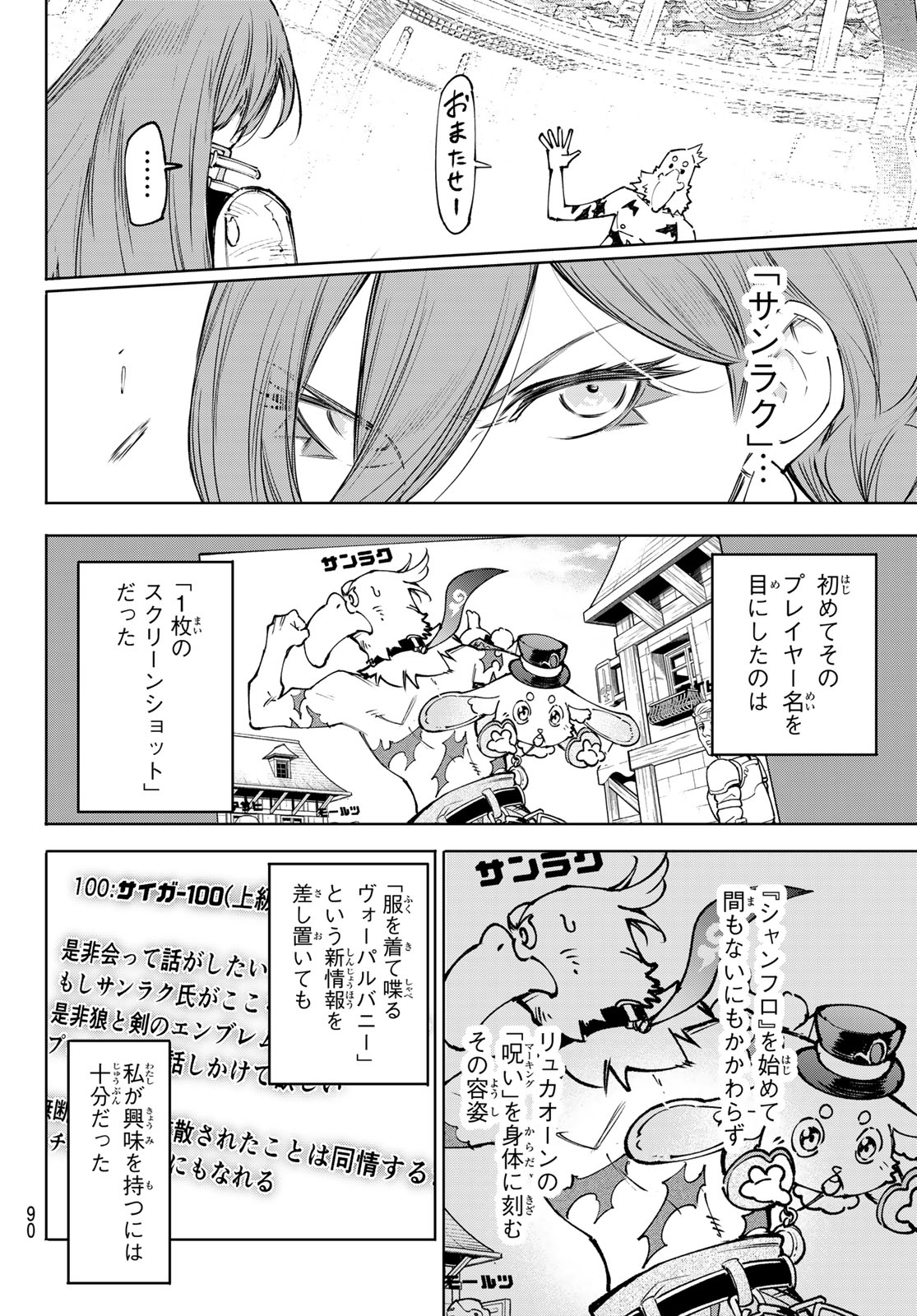 Shangri-La Frontier: Kusoge Hunter, Kami-gee ni Idoman to su Chapter 264 6ページ