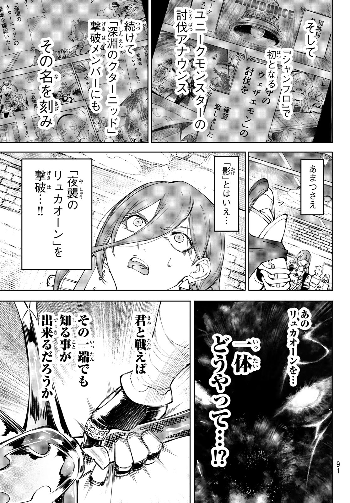 Shangri-La Frontier: Kusoge Hunter, Kami-gee ni Idoman to su Chapter 264 7ページ