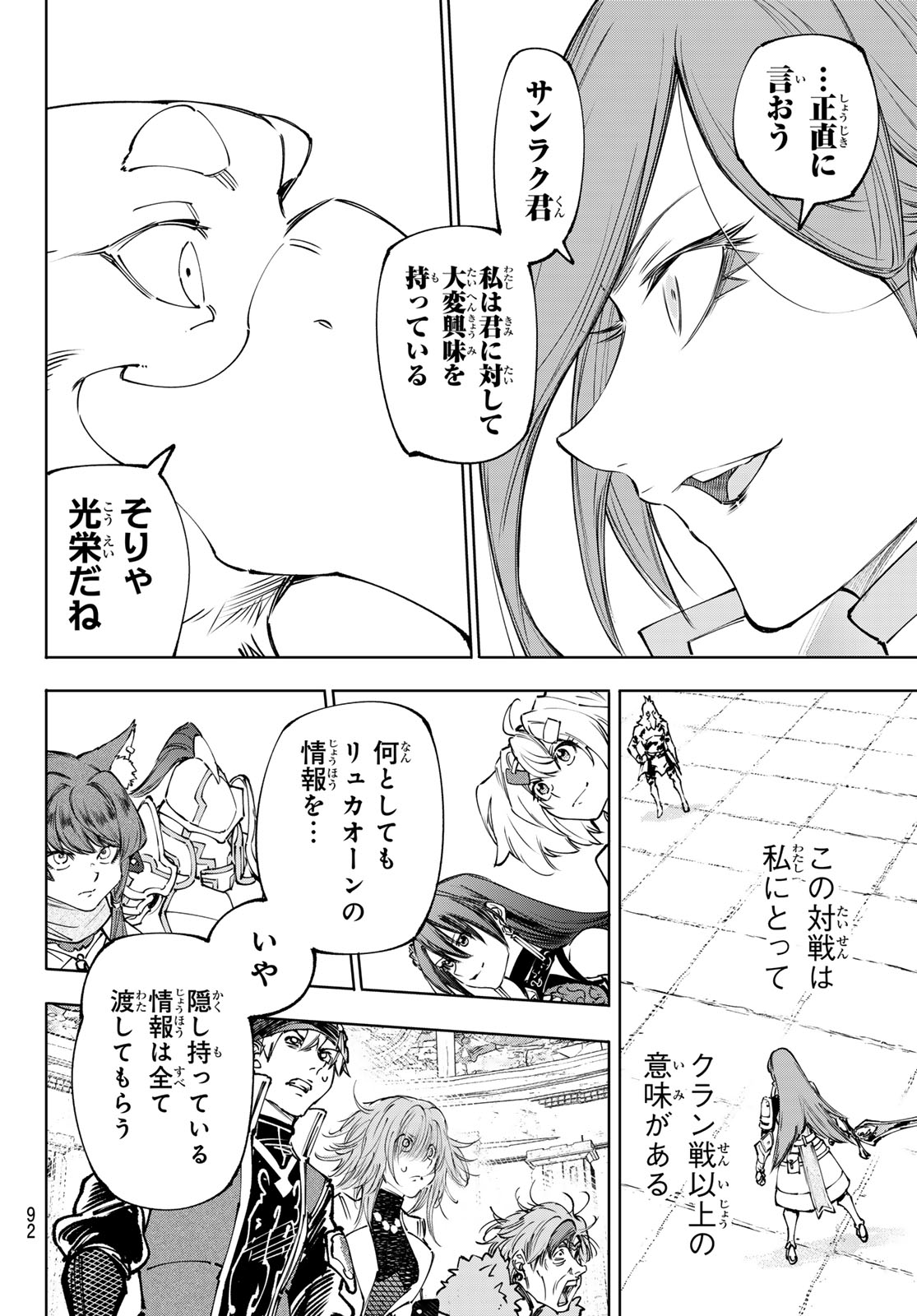 Shangri-La Frontier: Kusoge Hunter, Kami-gee ni Idoman to su Chapter 264 8ページ