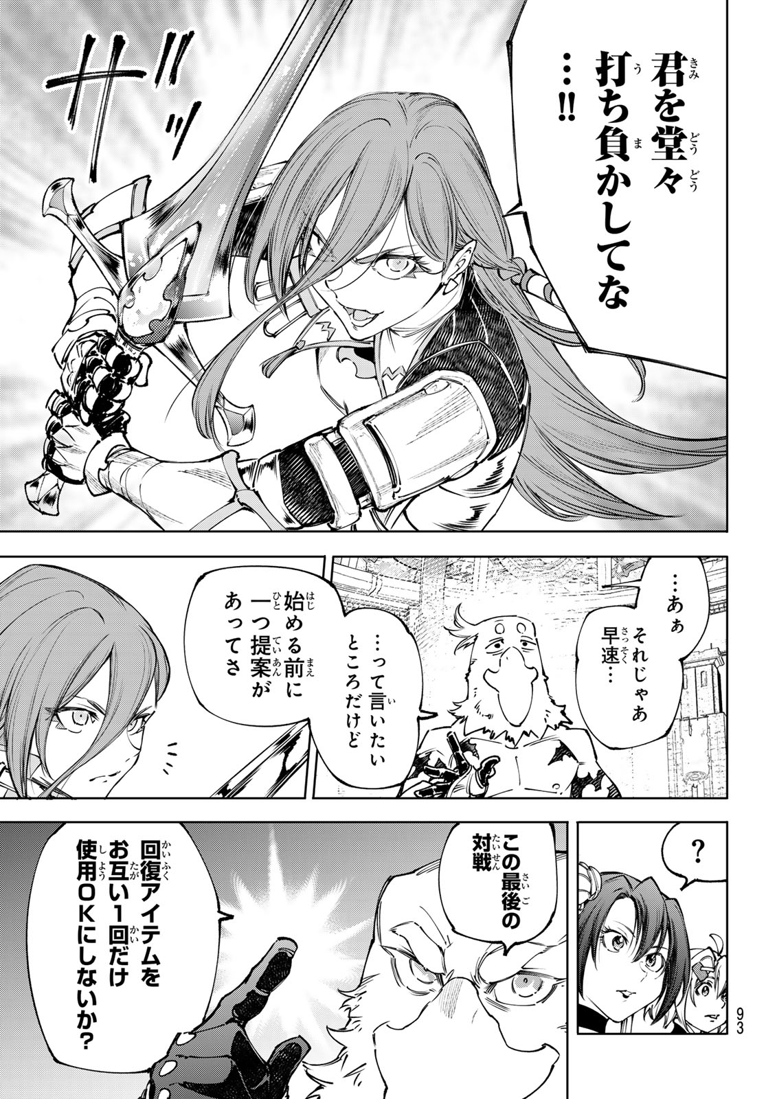 Shangri-La Frontier: Kusoge Hunter, Kami-gee ni Idoman to su Chapter 264 9ページ