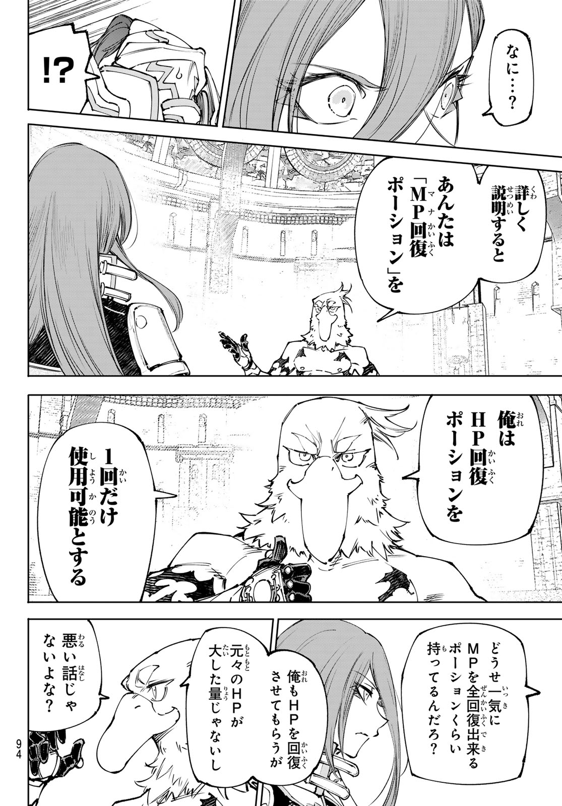 Shangri-La Frontier: Kusoge Hunter, Kami-gee ni Idoman to su Chapter 264 10ページ