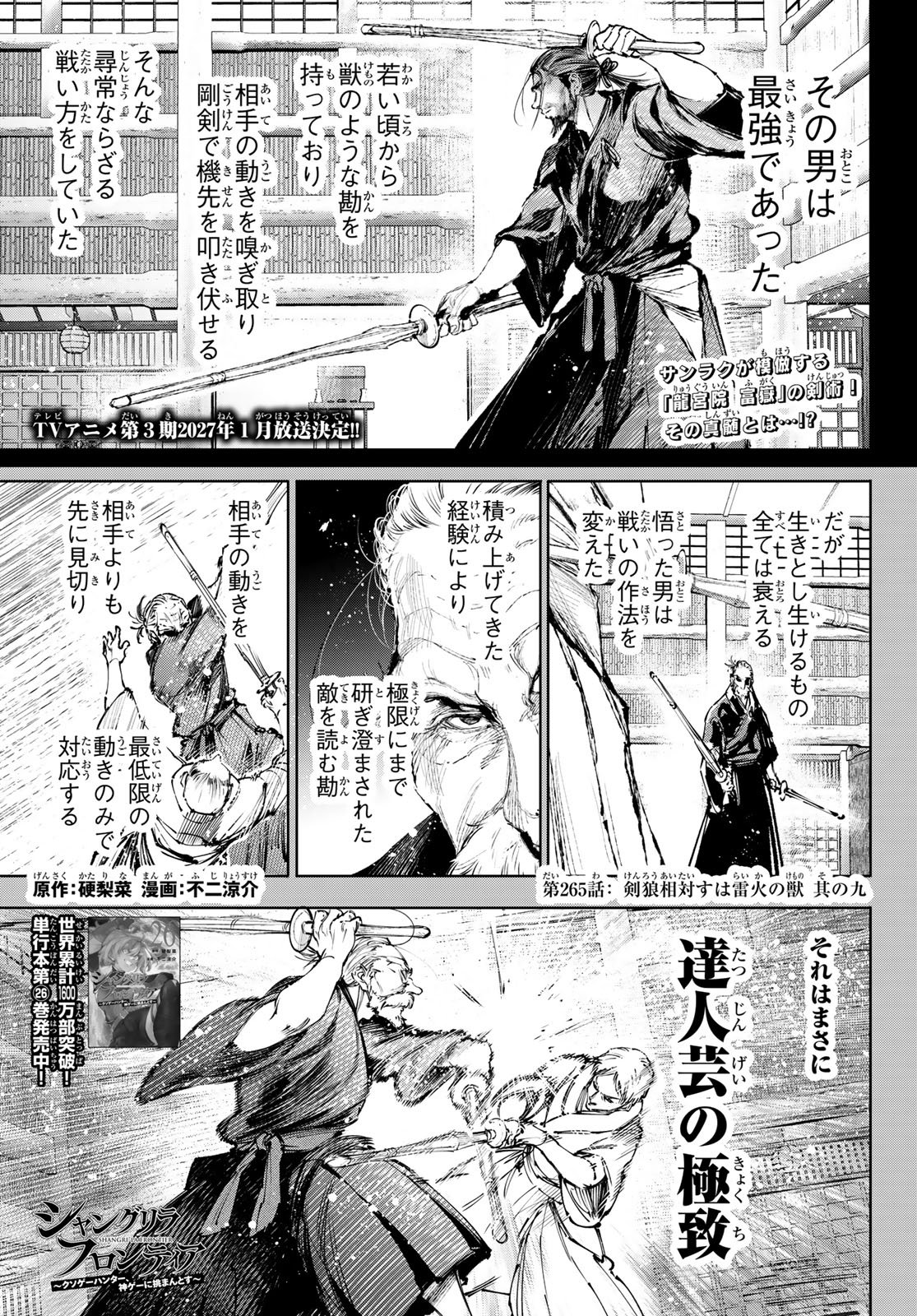 Shangri-La Frontier: Kusoge Hunter, Kami-gee ni Idoman to su Chapter 265 1ページ