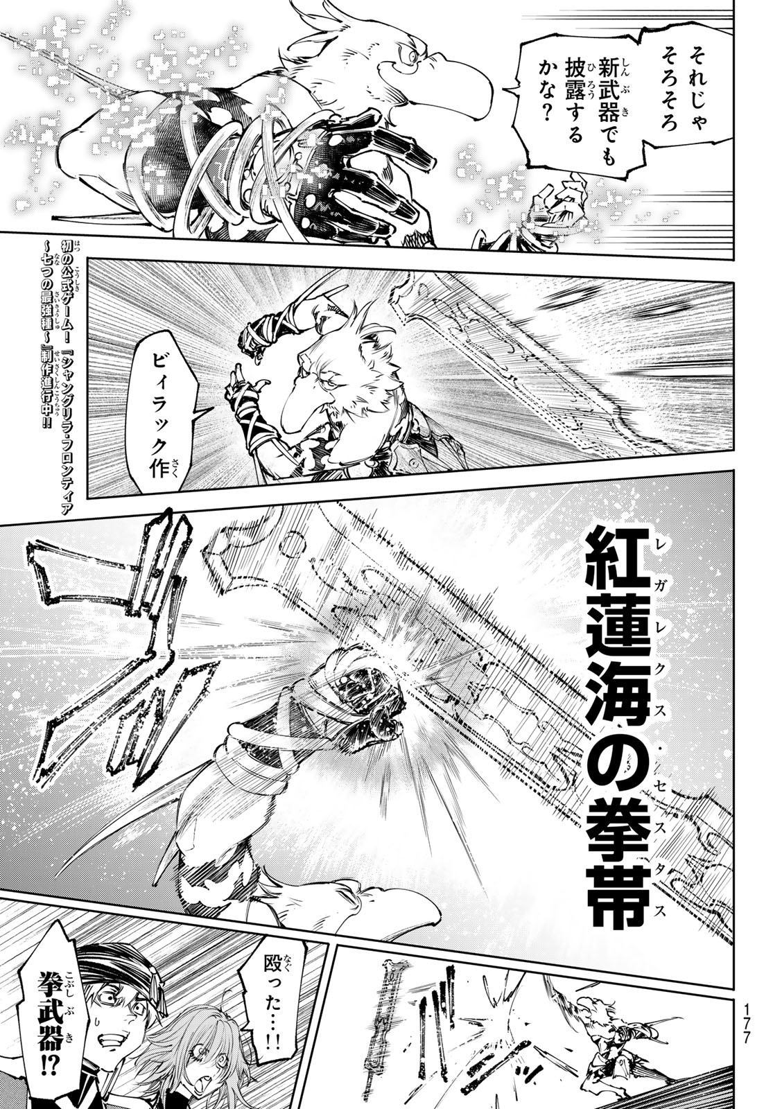 Shangri-La Frontier: Kusoge Hunter, Kami-gee ni Idoman to su Chapter 265 11ページ