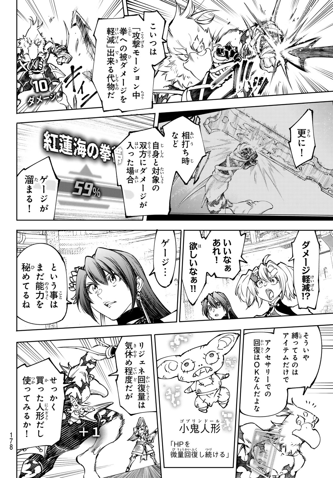 Shangri-La Frontier: Kusoge Hunter, Kami-gee ni Idoman to su Chapter 265 12ページ
