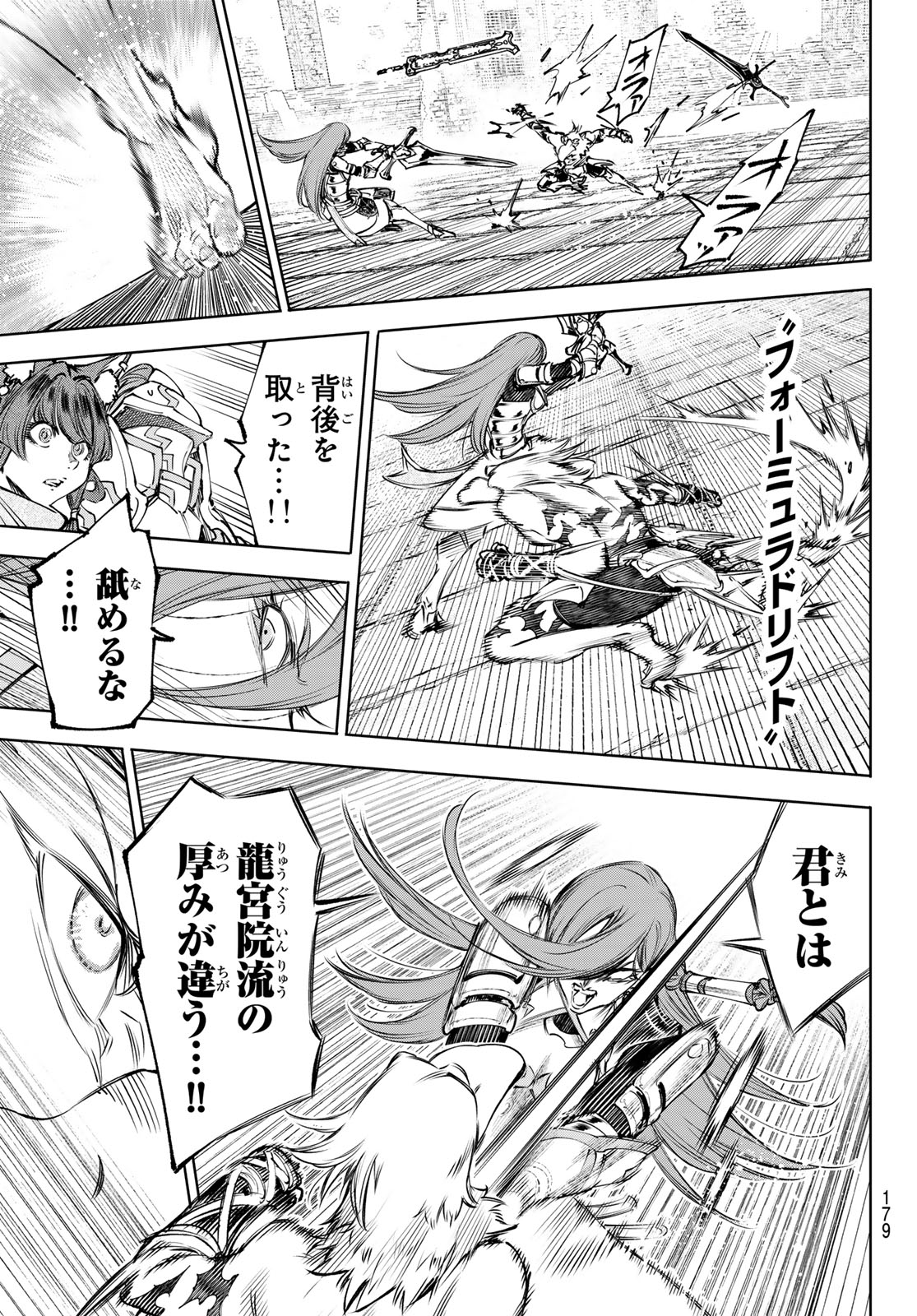 Shangri-La Frontier: Kusoge Hunter, Kami-gee ni Idoman to su Chapter 265 13ページ