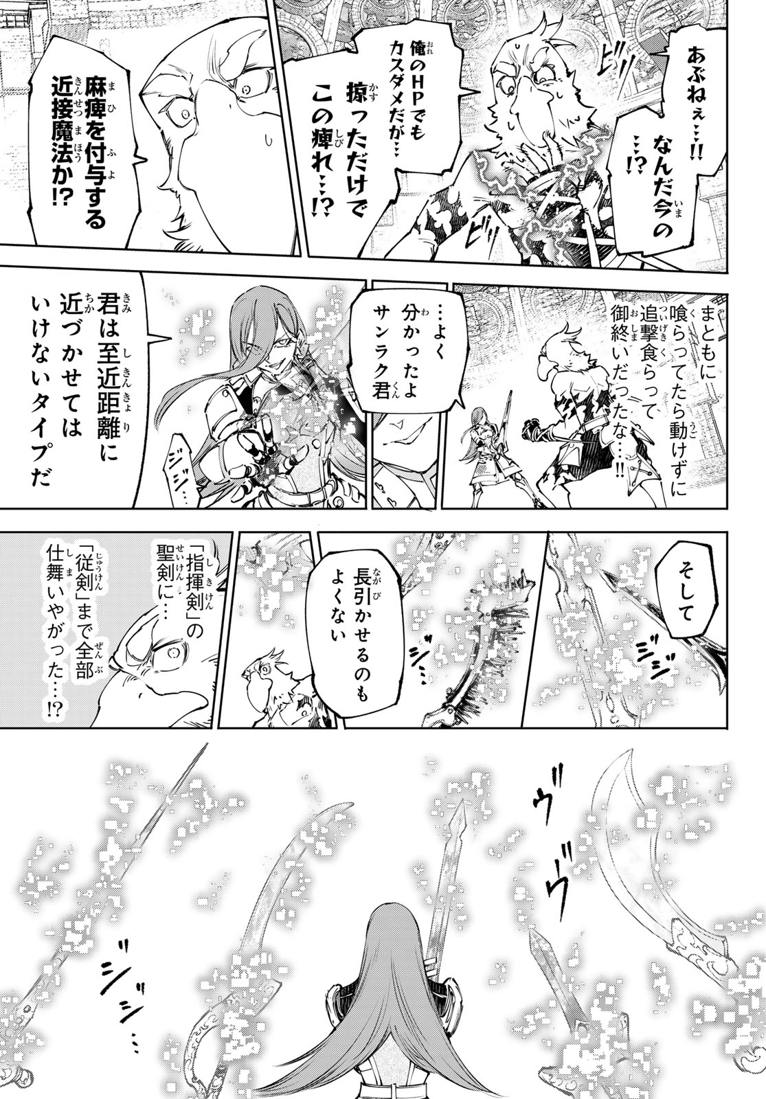 Shangri-La Frontier: Kusoge Hunter, Kami-gee ni Idoman to su Chapter 265 15ページ